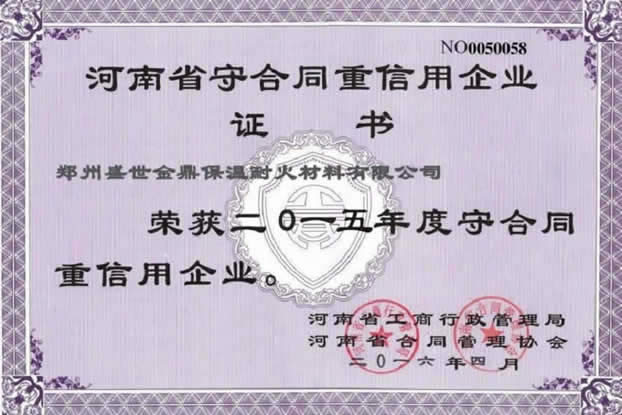 河南省守合同重信用