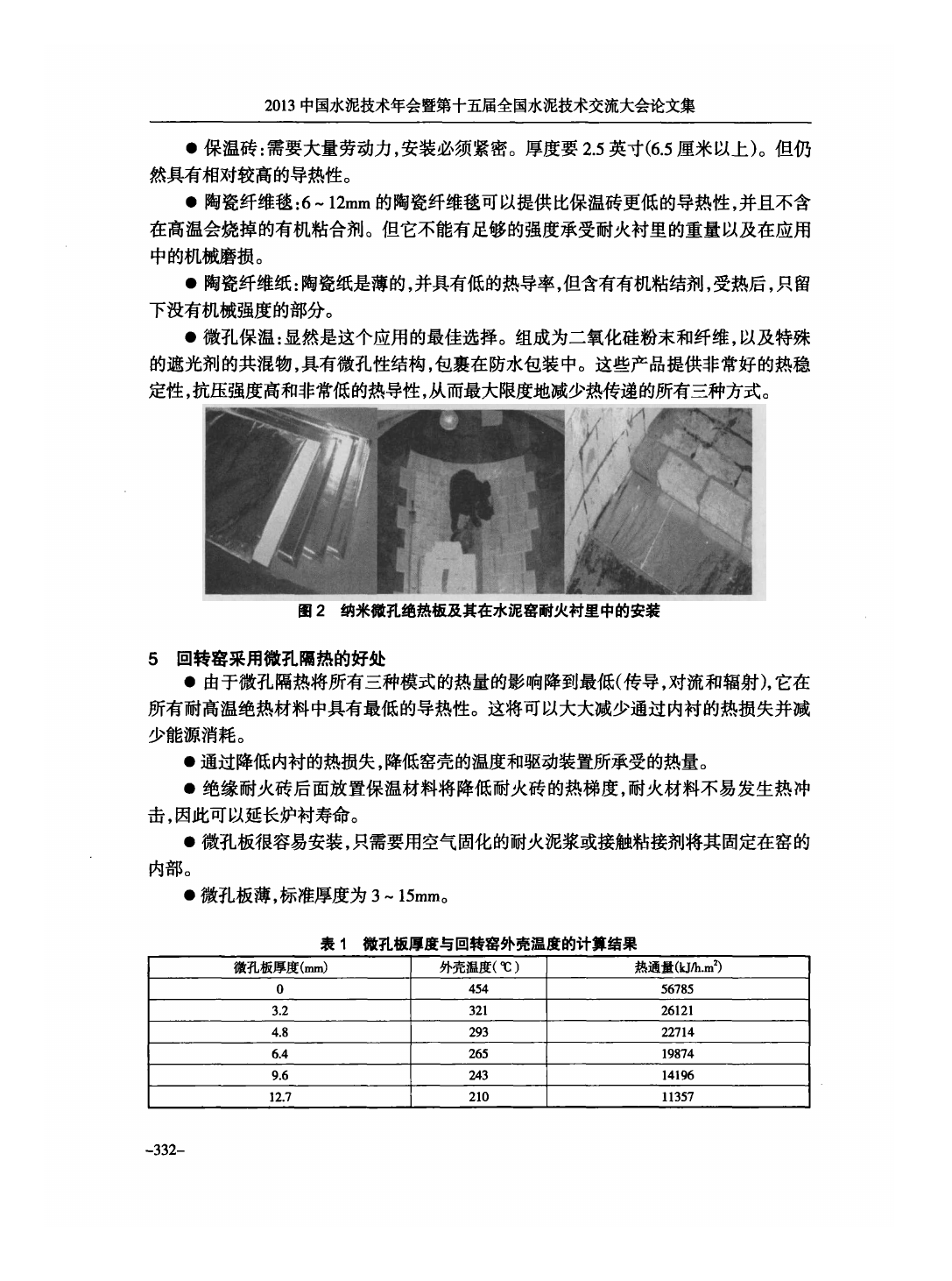 纳米板(覆铝箔)新型纳米微孔绝热板 