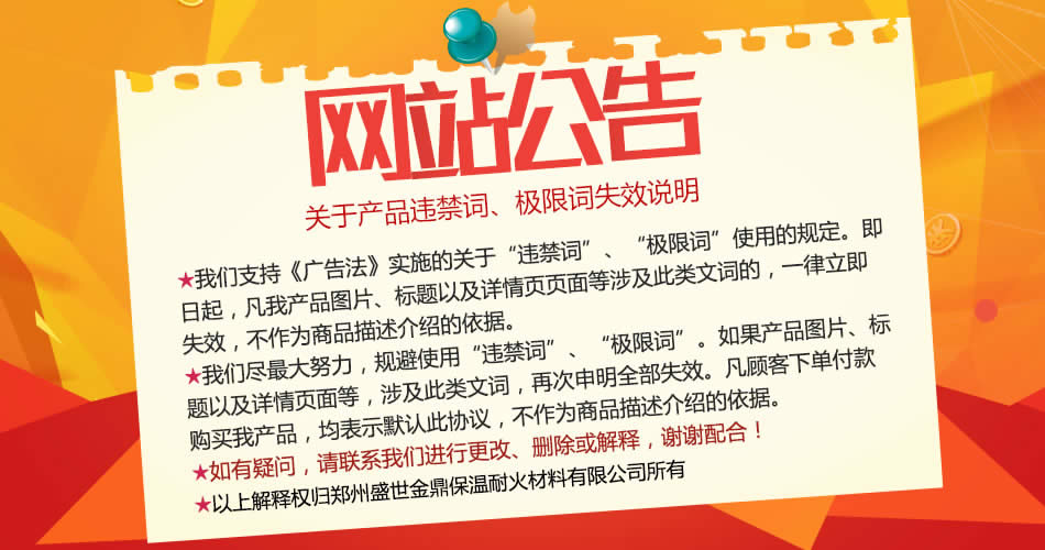 郑州盛世金鼎保温违禁词说明